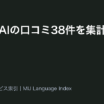 Boost.AIの口コミ38件を集計したデータ|不具合・バグが低評価側に56.8ポイント・星4以上が86.8%