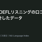 TPO TOEFLリスニングの口コミ37件を集計したデータ|試験の話題が高評価側に38.1ポイント・星2以下が12件